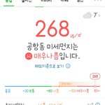 [댓글부탁해] <b>미세</b>먼지수치 매우나쁨 오졋다리~~