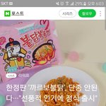 까르보 불닭