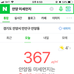 와 <b>미세</b>먼지 실화야?