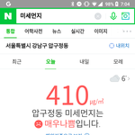 아니 미세먼지 돌았냐고 진짜;;