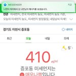 우리 지역 <b>미세</b>먼지 410 ㅋㅋㅋㅋㅋㅋㅋㅋㅋㅋㅋㅋ