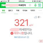 [댓글부탁해] 우리 지역 <b>미세</b>먼지 300 실화야...??