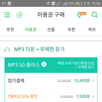 [댓글부탁해] 멜론이용권 뭐 <b>사야</b>할까ㅜ?