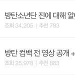판에 진짜 아미 몰려왔나 <b>장악</b>하네