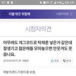 [EXO] 이불밖 시청자 게시판에 <b>일침</b> 봐 ㅜㅜㅜㄷ
