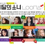 [댓글부탁해] <b>이달</b>의소녀 데뷔