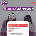[댓글부탁해] 충격적인 <b>여대</b>의 진실.....