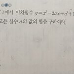 [댓글부탁해] 이차<b>함수</b> 문제좀 풀어죵 ㅠㅠ