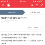 학교에서 <b>조가치</b>생겼다고