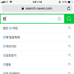 [방탄소년단] 석진이 연검 ? <b>정화</b>해야할 것 같애