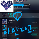 [뉴이스트] <b>수정</b>) 하란다고 또..