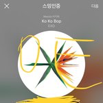 [EXO] 스밍인증하실? 역시어그로<b>꼬임</b>
