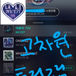 [뉴이스트] <b>고차원</b> 틀린그림찾기