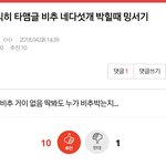 [EXO] 추천조작하는 ㅇㄱㄹ년이 지최애 <b>반대</b>먹는다고하면