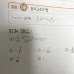 [댓글부탁해] <b>등비급수</b> 개쉬운 문제 알려줄사람ㅜ