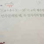 [공판] 중3 인수분해 좀 풀<b>어조</b>
