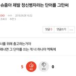 [EXO] 정신병자라는 팩폭에 충격받은 그로.<b>jpg</b>