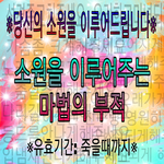 [드루와] 댓글로 <b>소원</b> 하나만 적어보자