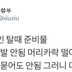 [시우민] 내일부터 시우민팬들 좀 <b>조심</b>하자