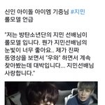 [방탄소년단] 지민이 <b>롤모델</b> 언급