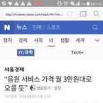 엥 <b>음악앱</b> 가격 삼만원대로 오른대
