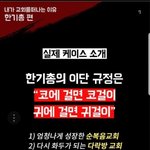 순복음, 다락방, 신천지의 공통점은??