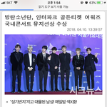 [방탄소년단] 아웃파크 황금표시상식 국내콘서트 뮤지션상!