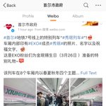 [시우민] 서울시공식웨이보 시우민라인 언급ㅋㅋ