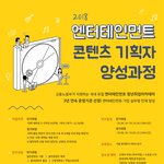 [(주)<b>RBW</b>/고용노동부] 2018 청년취업아카데미 '엔터테인먼트...