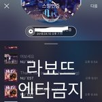 [뉴이스트] ㅅㄷ) 라뵤뜨 왔는데..