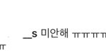 [EXO] 백현이 인별댓글 <b>짜증남</b>
