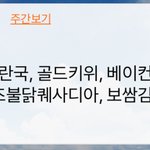 내일 급식 <b>존</b><b>맛</b>일듯