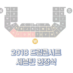 [댓글부탁해] 에스엠 <b>드콘</b> 권장석 너무한거아니냐