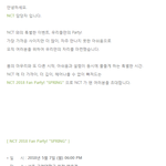 [NCT] 팬파티한대