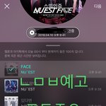 [뉴이스트] ㄴㅁㅂ 예고