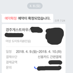 [이것좀봐줘] 경주 여성도<b>미</b>토리에 들어온 <b>남자</b>들과 혼숙할 뻔 했습니다...