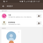 [드루와] 와씨 짝남이 나 카톡친구추가 해줌