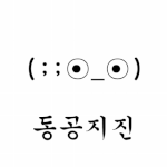 [드루와] 우리반 남자애가 <b>미투</b>운동 그만하라고 함