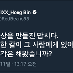 [VIXX] 홍넨이 <b>멘션</b>봄??