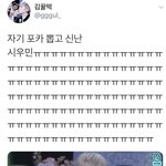 [시우민] 시우민은 절대 팬들 마음 <b>몰라</b>