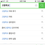 와 네이버에 고등학교만 <b>검색</b>해도