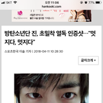 [방탄소년단] 기자님.. 석찌 아니고 <b>태태</b>...