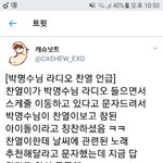 [EXO] 퐉묭수님 라경수에서 찬열이 언급