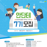 [<b>안전</b>보건공단] 대학생 기자단 '안단테'7기 모집 공고 (~4/25)