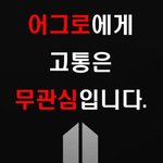 [방탄소년단] 쌔한글 보이면 <b>대처법</b>