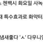 [EXO] 첸<b>백시</b> 사녹후기✔