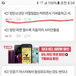 [방탄소년단] 방금온 이삐들 <b>필독</b> 해줘