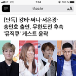 [BTOB] 서은광 무/도 <b>후속</b> 음악예능 게스트