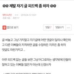[방탄소년단] 끌올 )) @@ 제발 자기 글 <b>피드백</b> 좀 하자 @@