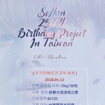 [세훈] <<세훈이편 기부 소식>>